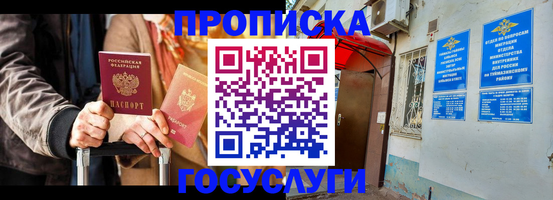 прописка гарантия в Альметьевске